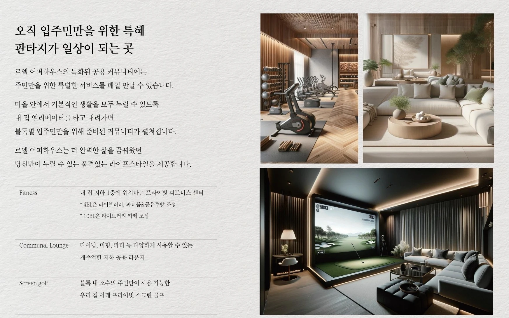 실물 모델하우스 방문 후 선착순 계약 가능한 르엘 어퍼하우스 잔여호실 공급가